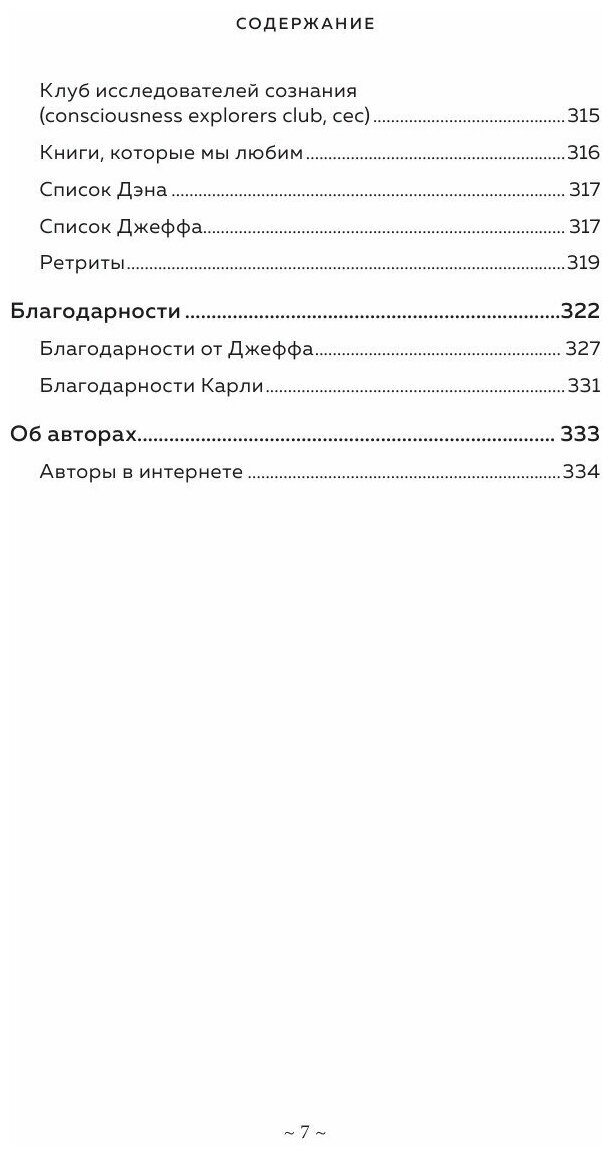 Медитация для скептиков. На 10 процентов счастливее - фото №7