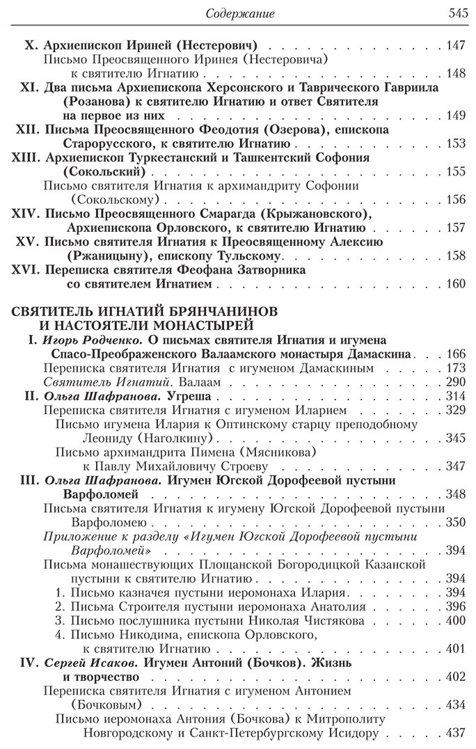 Полное собрание творений и писем святителя Игнатия Брянчанинова в восьми томах. Том 6 - фото №9