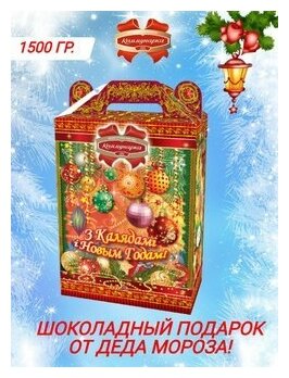 Подарок Новогодний из конфет "Феерия волшебства" Коммунарка 1500 гр. (коробка)