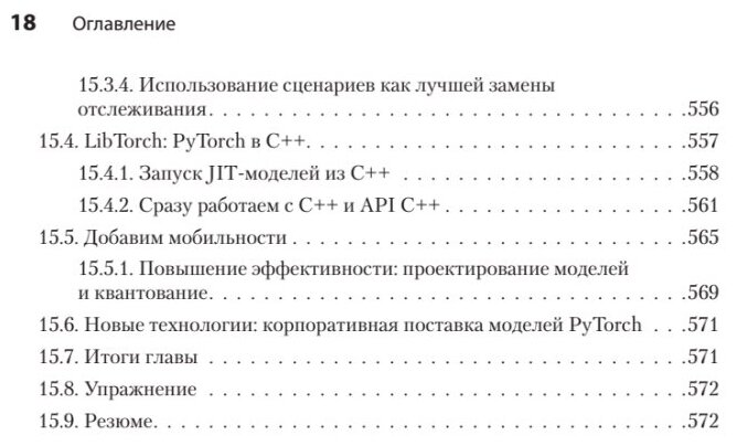 PyTorch. Освещая глубокое обучение - фото №3