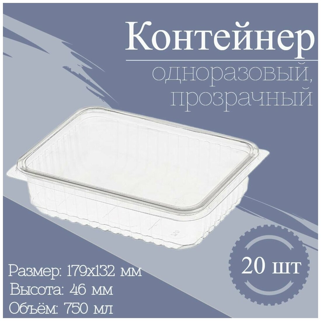 Контейнер одноразовый с крышкой 750 мл 20 шт., набор пластиковой посуды пищевой лоток для хранения и заморозки продуктов