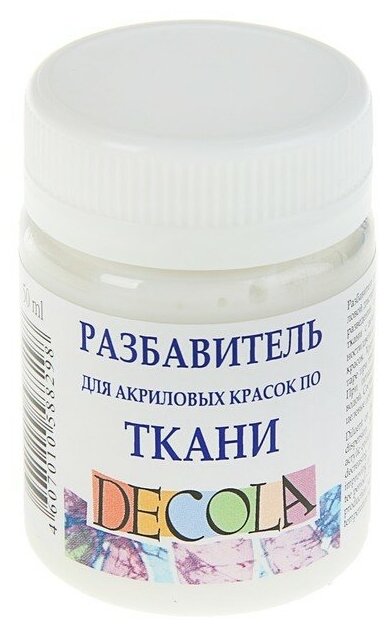 Разбавитель для акрила Невская палитра по ткани Decola, 50 мл