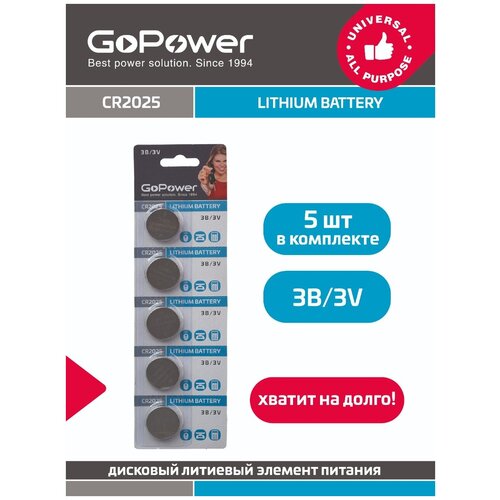 Батарейка GoPower CR2025 BL5 Lithium 3V