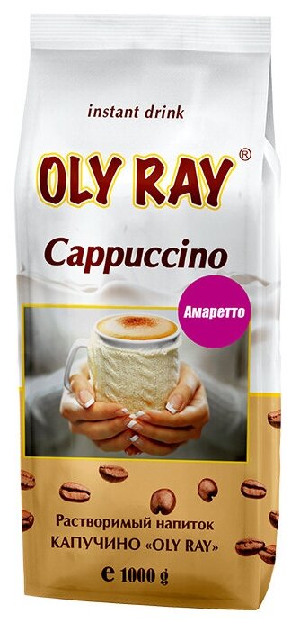 Капучино OLY RAY Amaretto 1 кг
