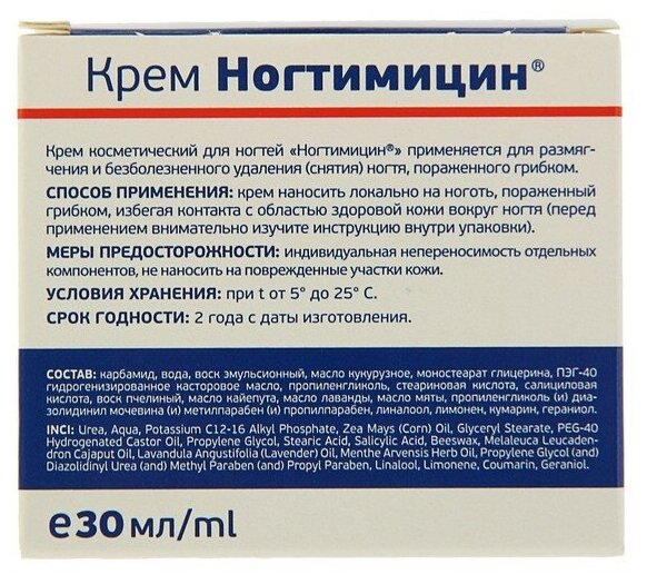 911+ Ваша служба спасения Ногтимицин крем, 52 г, 30 мл, 1 шт., 1 уп.