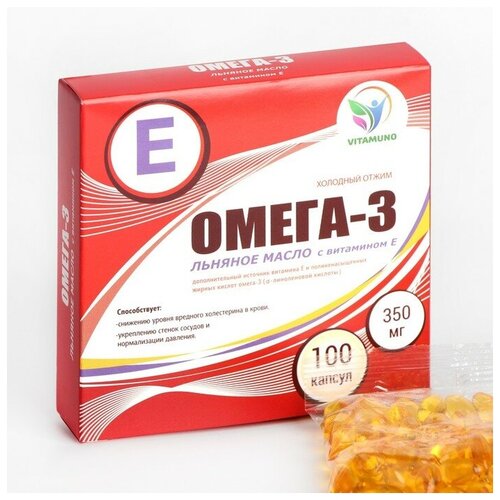 Омега-3 льняное масло с витамином Е Vitamuno для взрослых, 100 капсул по 350 мг