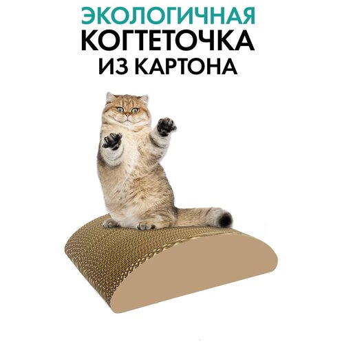 Когтеточка-лежанка для кошки картонная, 46х20х12 см