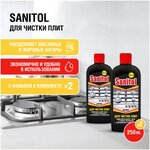 Sanitol / Средство для чистки плит, духовых шкафов, грилей, 2 ШТ. х 250 МЛ. - изображение