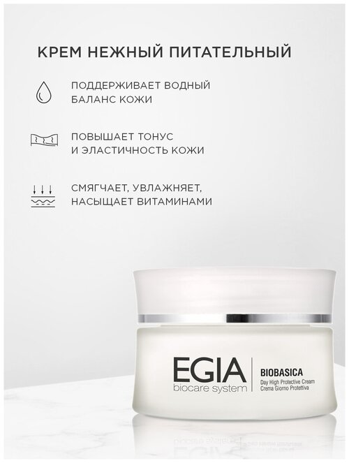 Крем для лица нежный питательный Day High Protective Cream.