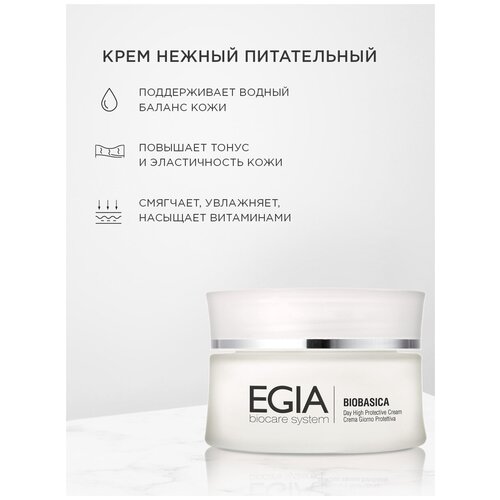 Крем для лица нежный питательный Day High Protective Cream.