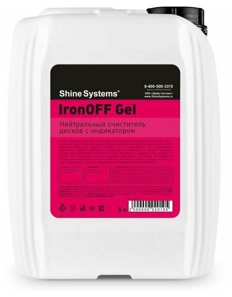 Shine Systems IronOFF Gel - нейтральный очиститель дисков с индикатором, 5 л