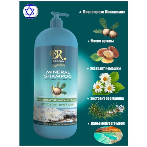 Шампунь минеральный с маслом макадамии для укрепления и оздоровления волос, 1000 мл
