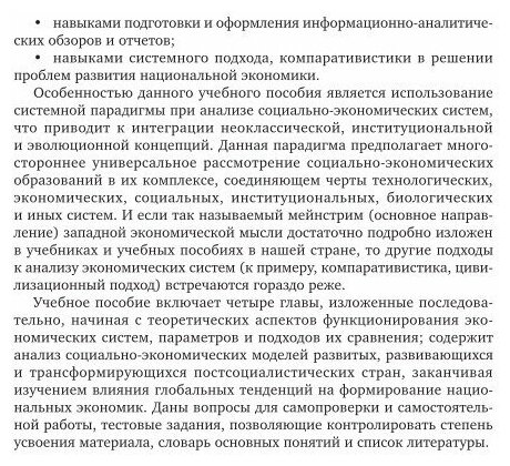 Теоретический анализ экономических систем 2-е изд., пер. и доп. Учебник для бакалавриата и магистратуры - фото №10