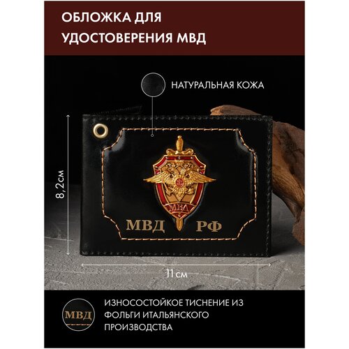 обложка на удостоверение мвд россии 22 обложка мвд Обложка для удостоверения , черный