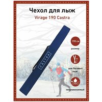 Чехол для лыж 190 см Virage CASTRA