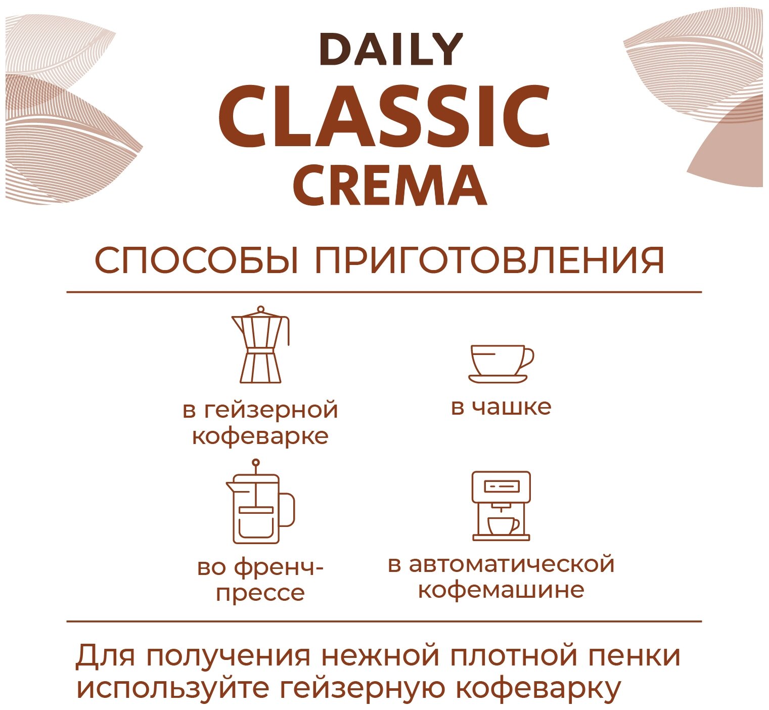 Кофе в зернах Poetti Daily Classic Crema, 250 г