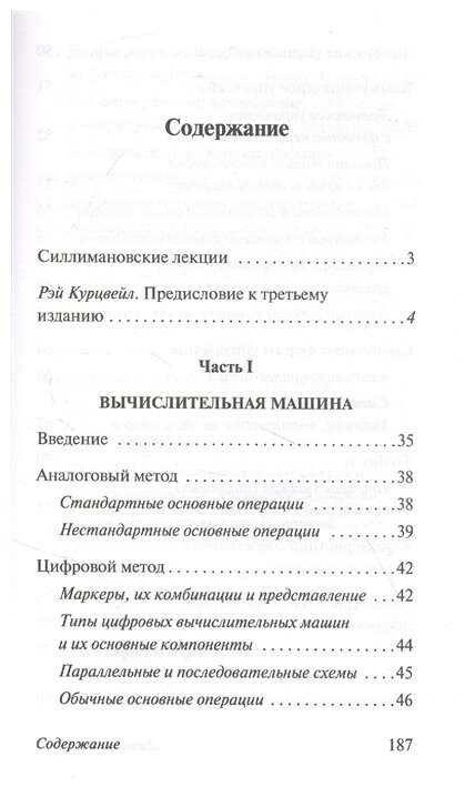 Вычислительная машина и мозг (Нейман Джон фон) - фото №3