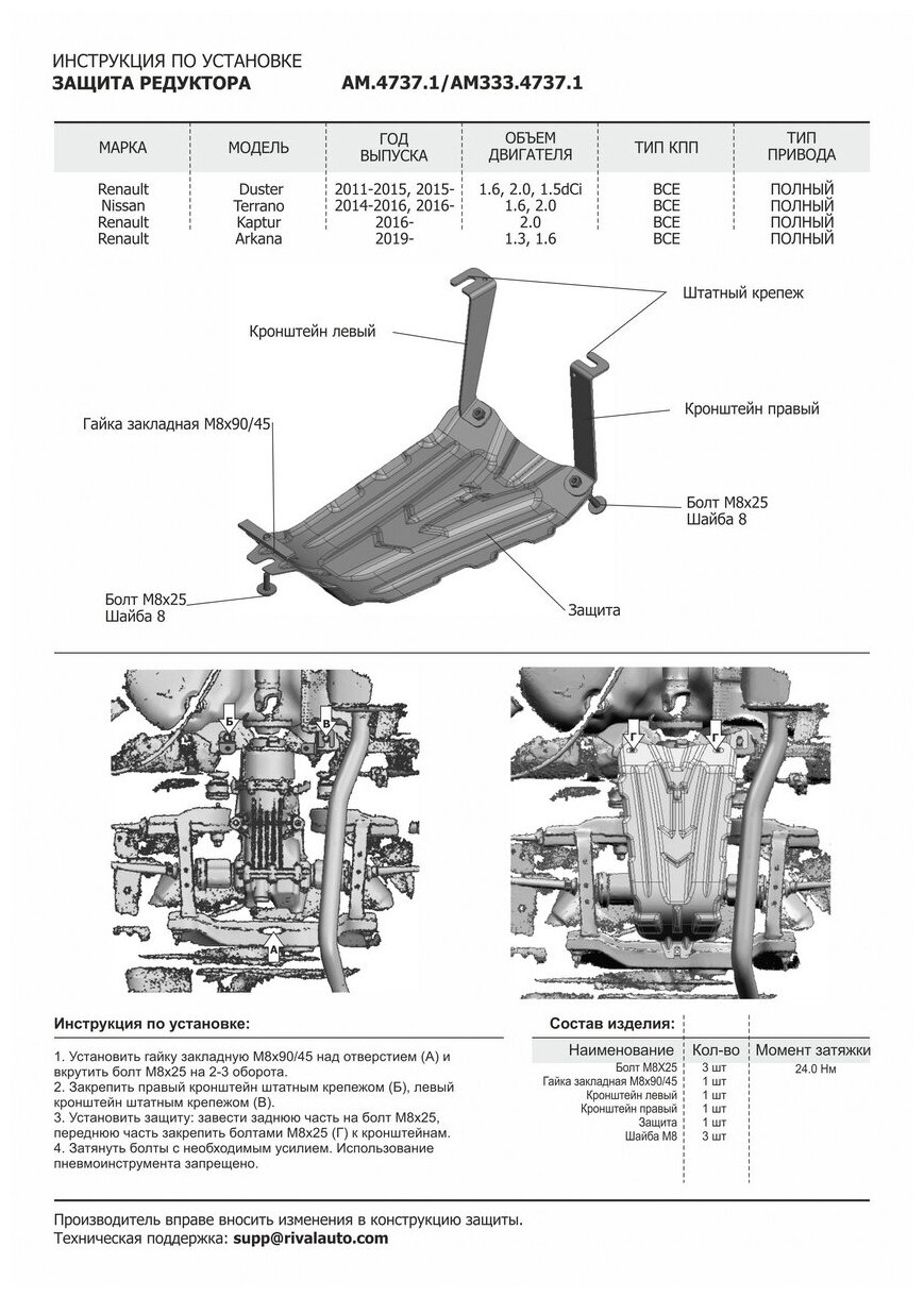 Защита редуктора AutoMax Nissan Terrano III 4WD 2014-/Renault Arkana 4WD 2019-/Duster I II 4WD 2010-/Kaptur 4WD 2016-2020 ST 14mm AM47371