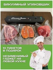 Вакуумный упаковщик/ вакууматор/запайщик пакетов