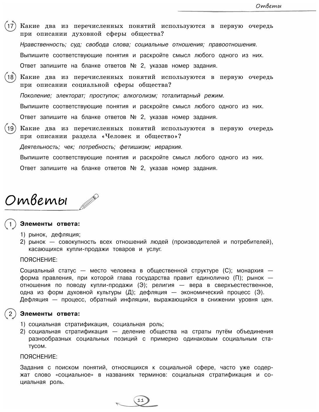 Обществознание (Энгельс В.) - фото №17