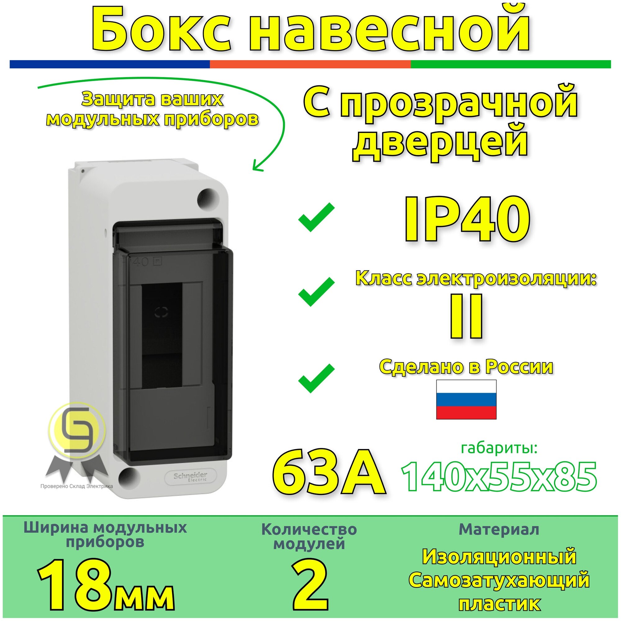 Бокс КМПн-2/2мод настен пласт бел (дв. прозр) IP40City9 Box Systeme Electric