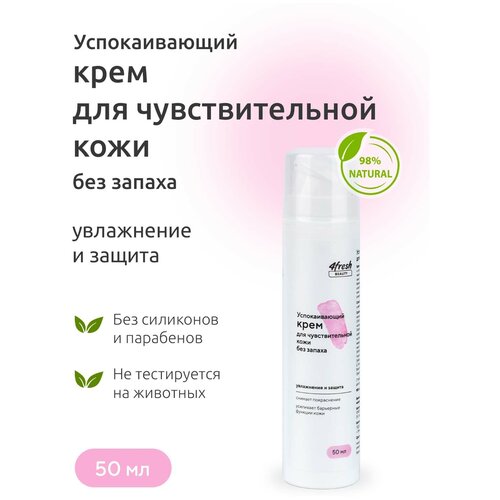 Крем для лица 4fresh BEAUTY 