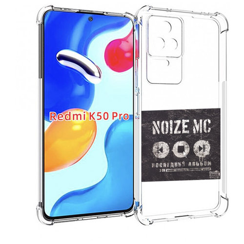 Чехол MyPads Последний альбом Noize MC для Xiaomi Redmi K50 / K50 Pro задняя-панель-накладка-бампер