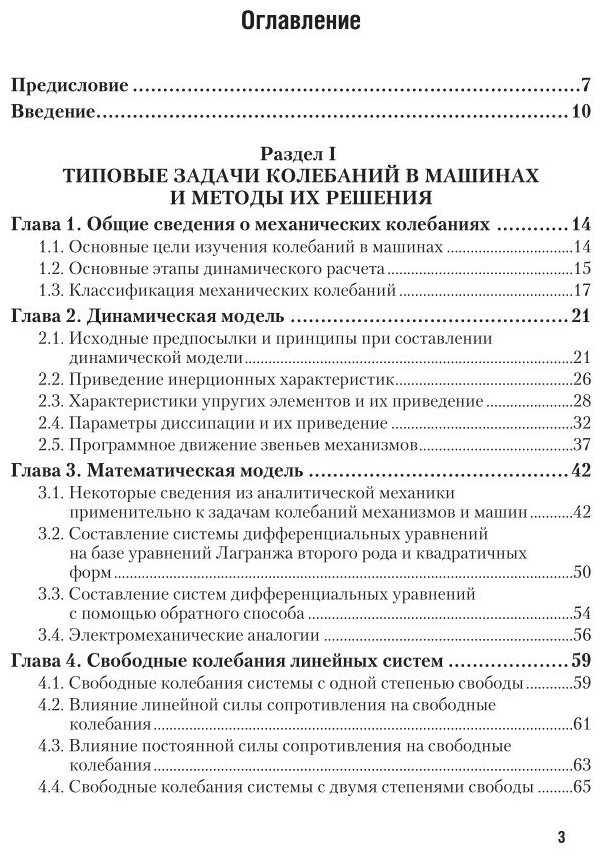 Динамика машин. Колебания. Учебное пособие - фото №8