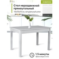 Кухонный нераздвижной прямоугольный стол