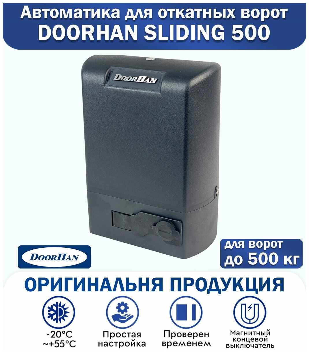 Привод SLIDING-500 для откатных ворот весом до 500 кг - фотография № 2