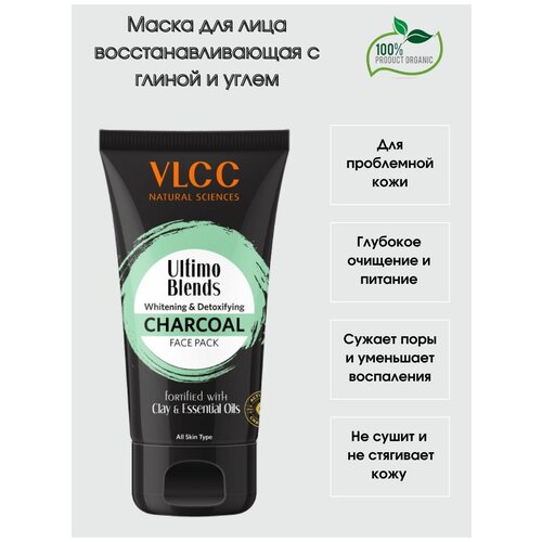 Купить Очищающая и осветляющая с активированным углем маска для лица 7x ультра / Индия / 7x ultra whitening & brightening charcoal peel off mask VLCC