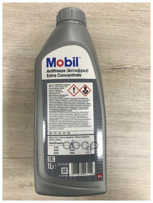 Антифриз MOBIL Antifreeze Extra