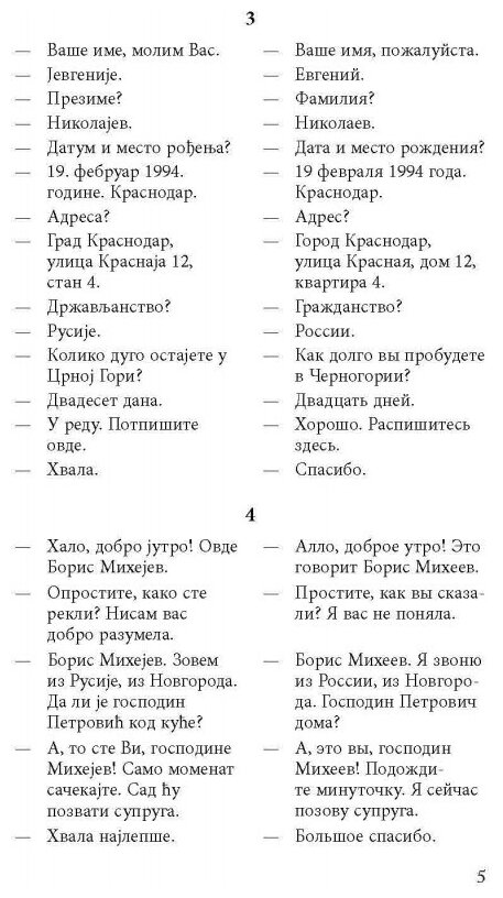 Занимательное чтение. Книжка в картинках на испанском языке - фото №3