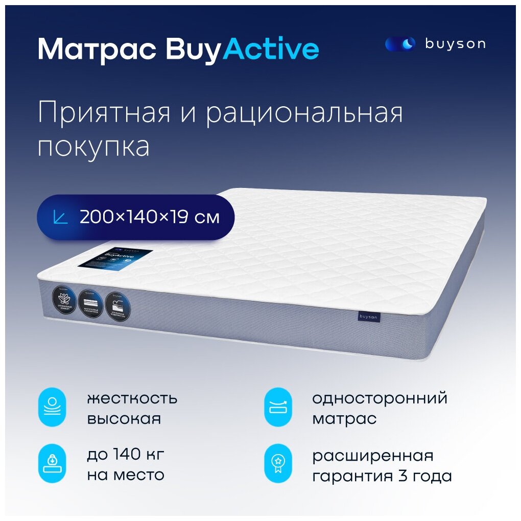Матрас  buyson BuyActive, 140x200 см, пружинный