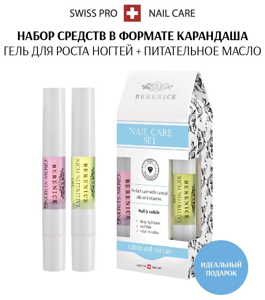 Набор для ухода за ногтями масло и сыворотка для кутикулы в карандашах / Nail Care Set №3