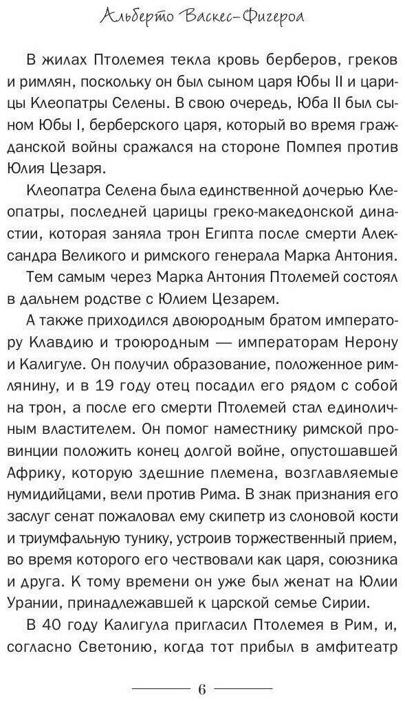 Гароэ. Остров новых надежд (Альберто Васкес-Фигероа) - фото №4