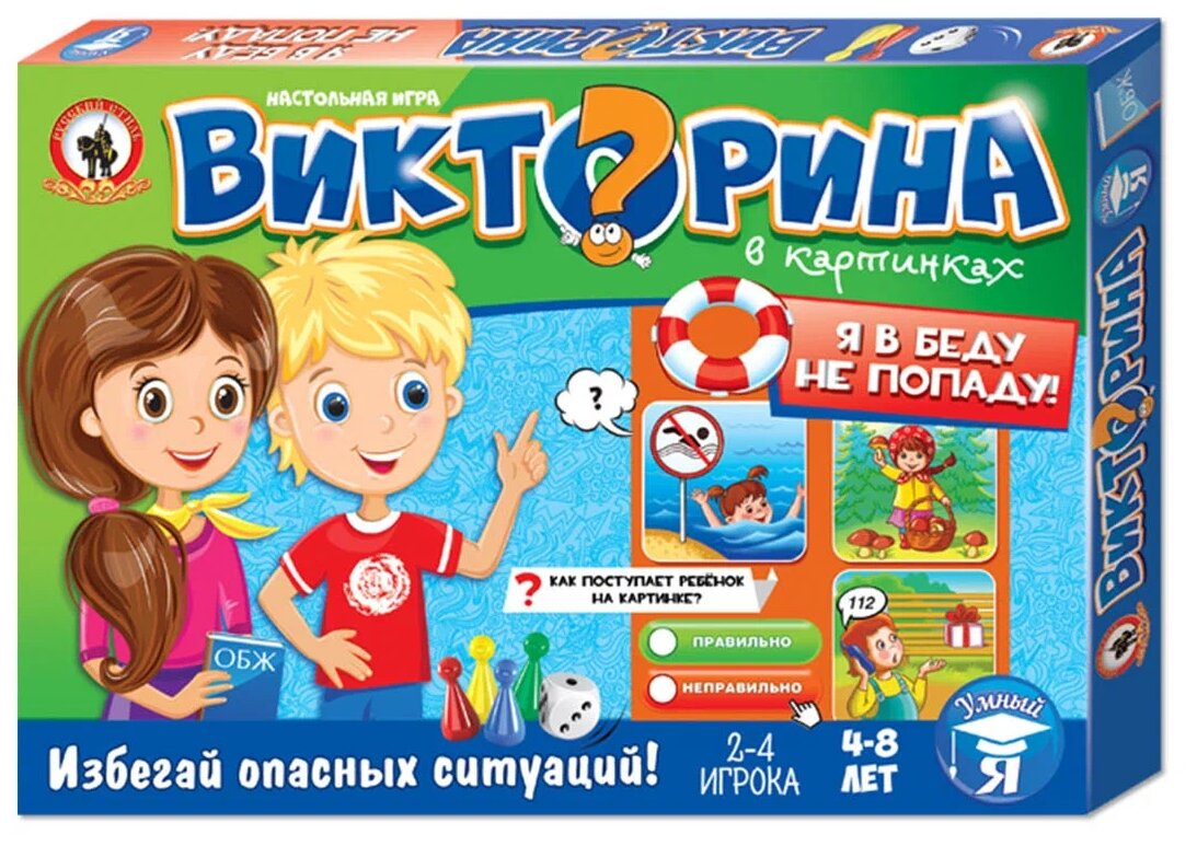 Игра Викторина в картинках Я в беду не попаду 03430