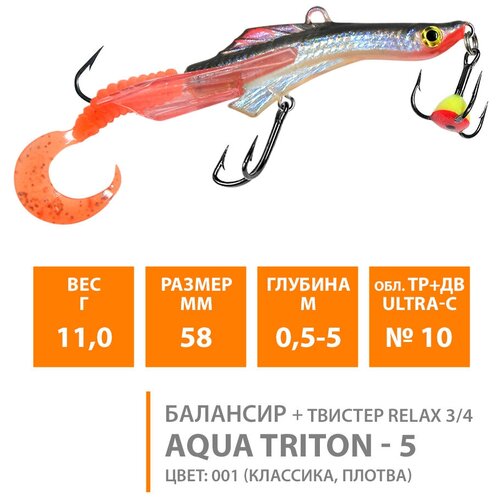 фото Балансир для зимней рыбалки aqua triton-5 58mm 11g цвет 001