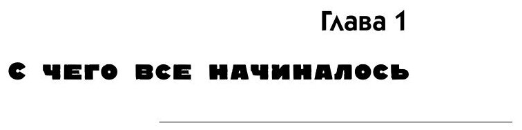 Откровения мужчины. О том, что может не понравиться женщинам - фото №18
