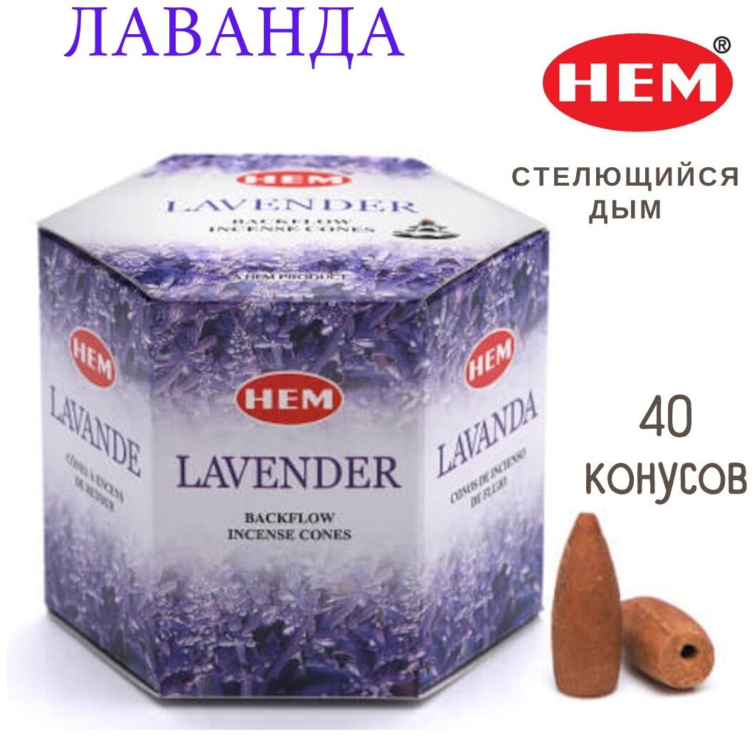 HEM backflow incense cones