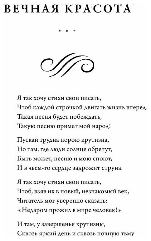 Я иду по мокрым травам… (Асадов Эдуард Аркадьевич) - фото №20