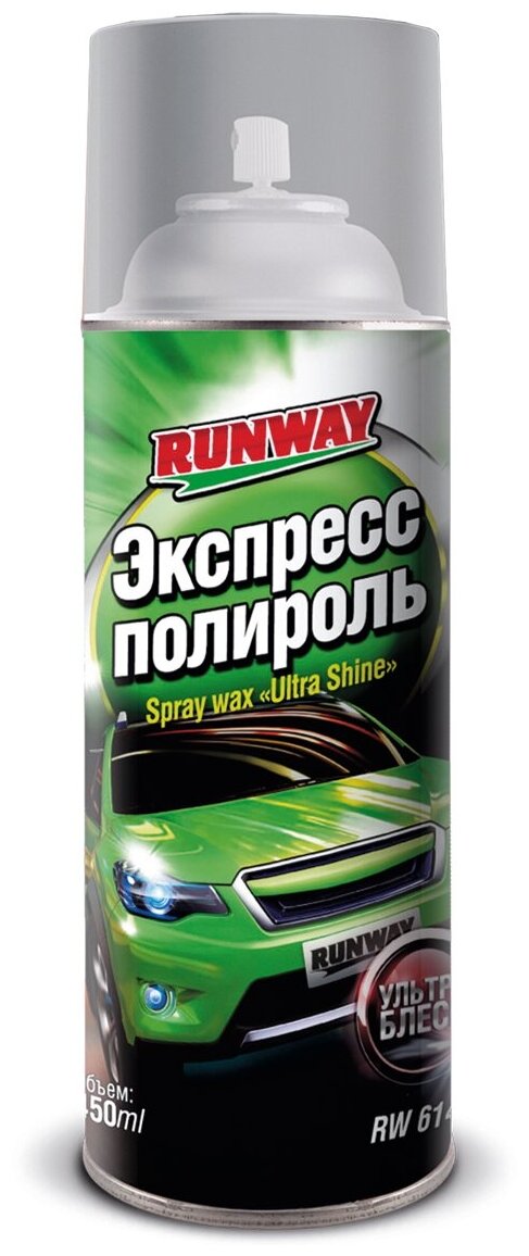 Экспресс полироль "Ультра-блеск" 450мл аэрозоль RUNWAY