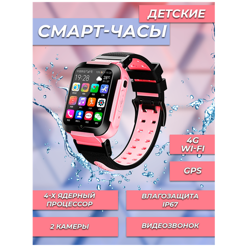 Умные часы для детей Smart Baby Watch E7 4G, Wi-Fi, GPS, 4-х Ядерный процессор, 2 камеры/Детские смарт-часы с сим-картой и видеозвонком (Розовый)