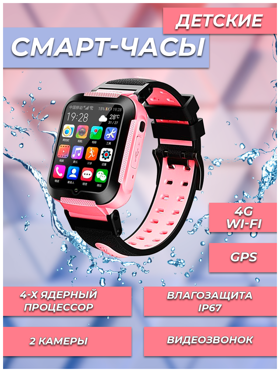 Умные часы для детей MyRespect/Smart Baby Watch E7 4G, Wi-Fi, GPS, 4-х Ядерный процессор, 2 камеры/Детские смарт-часы с сим-картой (Розовый)