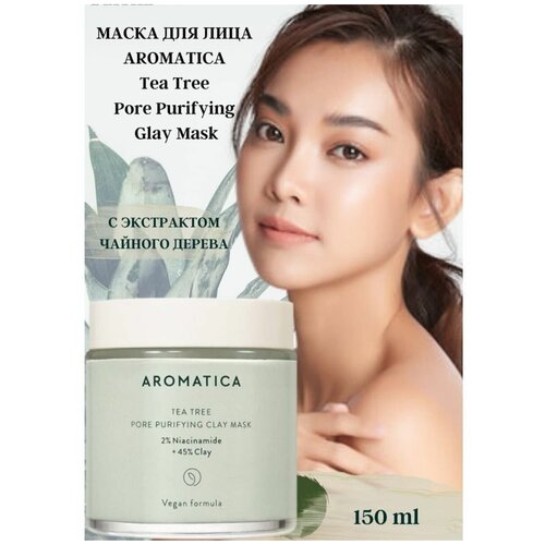 Aromatica очищающая маска для лица с глиной чайным деревом акне поры корея Tea Tree Pore Purifying Glay Mask