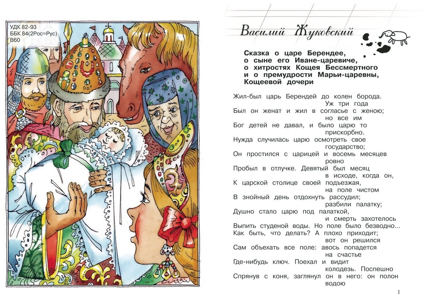 Внеклассное чтение 5 кл (Шестакова Ирина Борисовна) - фото №2