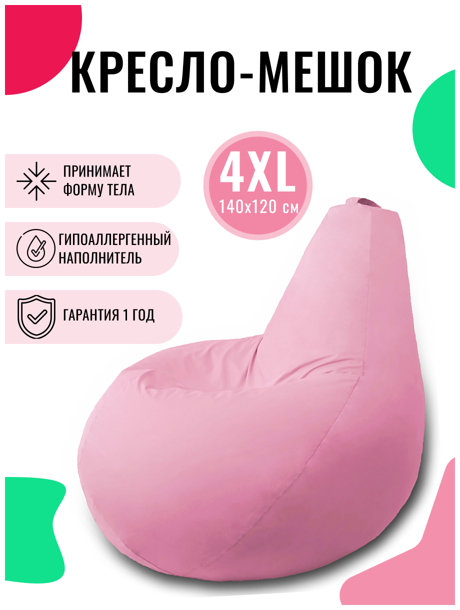 Кресло-мешок PUFON груша XXXXL нежно-розовый