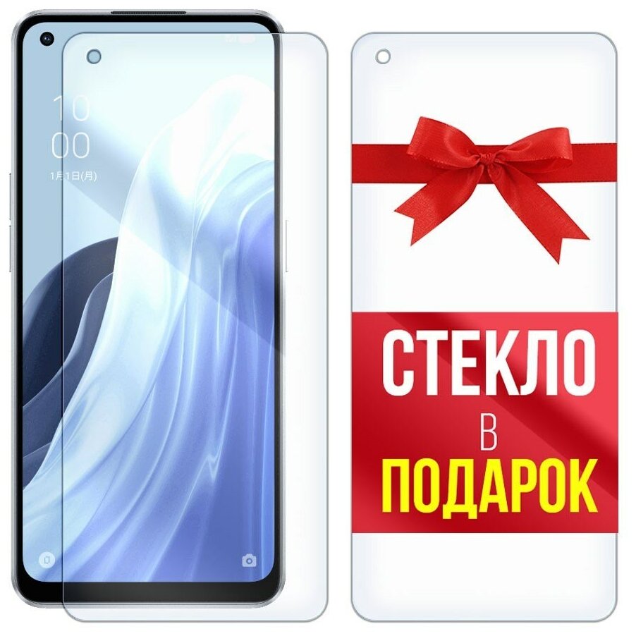 Стекло защитное гибридное для для OPPO Reno 7 A 5G + стекло в подарок