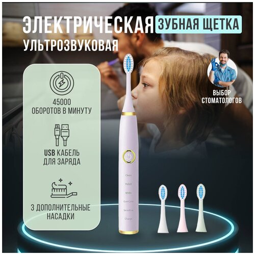 Ультразвуковая Электрическая Зубная Щетка Детская и Взрослая с Насадками с Влагозащитой 6 Режимов Работы Белая 63900₽