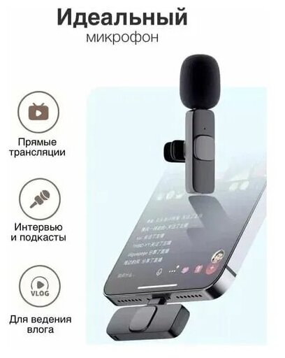 Микрофон петличный беспроводной / петличка для Iphone, планшета lightning / всенаправленный с ветрозащитой для блога и стримов